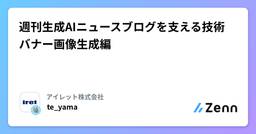 記事のアイキャッチ画像