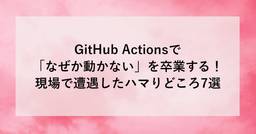 記事のアイキャッチ画像