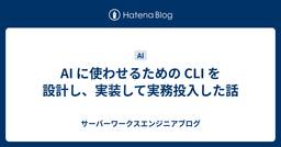 記事のアイキャッチ画像