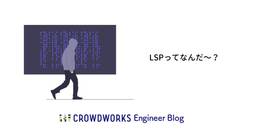 記事のアイキャッチ画像