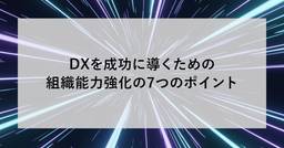 記事のアイキャッチ画像