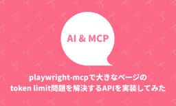 記事のアイキャッチ画像