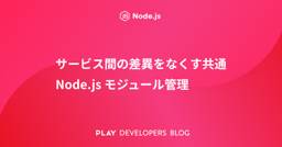 記事のアイキャッチ画像