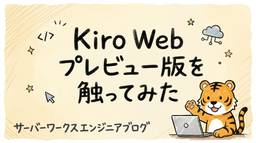 記事のアイキャッチ画像