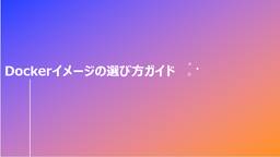 記事のアイキャッチ画像