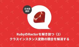 記事のアイキャッチ画像