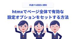 記事のアイキャッチ画像