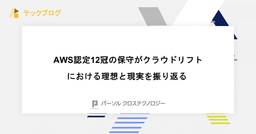 記事のアイキャッチ画像