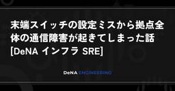 記事のアイキャッチ画像