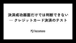 記事のアイキャッチ画像