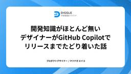 記事のアイキャッチ画像