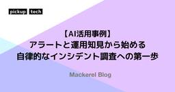 記事のアイキャッチ画像