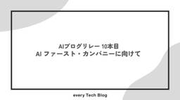 記事のアイキャッチ画像