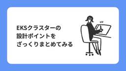 記事のアイキャッチ画像
