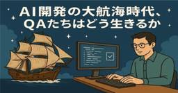 記事のアイキャッチ画像