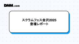 記事のアイキャッチ画像