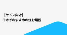記事のアイキャッチ画像