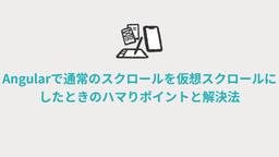 記事のアイキャッチ画像