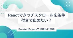 記事のアイキャッチ画像