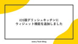 記事のアイキャッチ画像