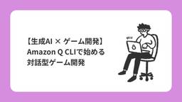 記事のアイキャッチ画像