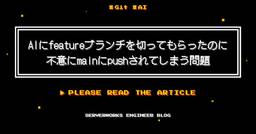 記事のアイキャッチ画像