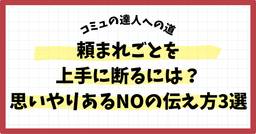 記事のアイキャッチ画像