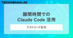 記事のアイキャッチ画像