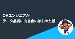 記事のアイキャッチ画像