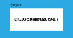 記事のアイキャッチ画像