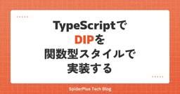 記事のアイキャッチ画像