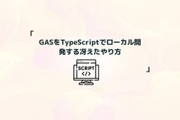 記事のアイキャッチ画像