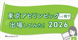 記事のアイキャッチ画像