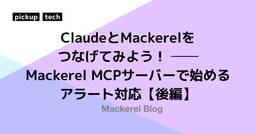 記事のアイキャッチ画像