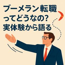 記事のアイキャッチ画像