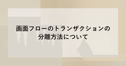 記事のアイキャッチ画像