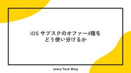 記事のアイキャッチ画像
