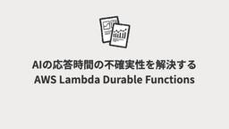 記事のアイキャッチ画像