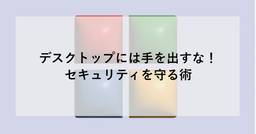 記事のアイキャッチ画像
