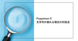 記事のアイキャッチ画像