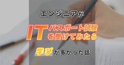 記事のアイキャッチ画像