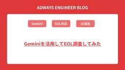 記事のアイキャッチ画像