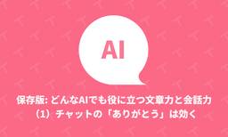 記事のアイキャッチ画像