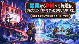 記事のアイキャッチ画像