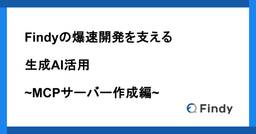記事のアイキャッチ画像