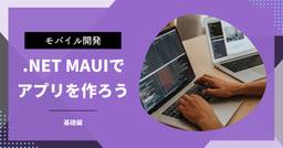 記事のアイキャッチ画像
