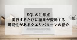 記事のアイキャッチ画像