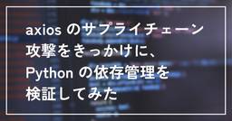 記事のアイキャッチ画像