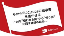 記事のアイキャッチ画像