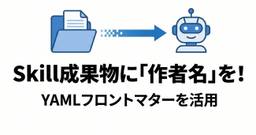 記事のアイキャッチ画像